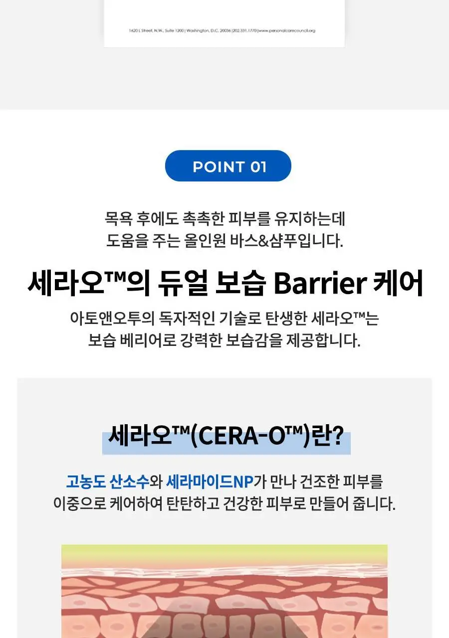 [NEW] 아토앤오투 옥시젠 세라오 바스앤샴푸 버블폼 300g 상세페이지 19